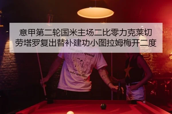 yi-jia-di-er-lun-guo-mi-zhu-chang-er-bi-ling-li-ke-lai-qie-lao-ta-luo-fu-chu-ti-bu-jian-gong-xiao-tu-la-mu-mei-kai-er-du-2-481.jpg